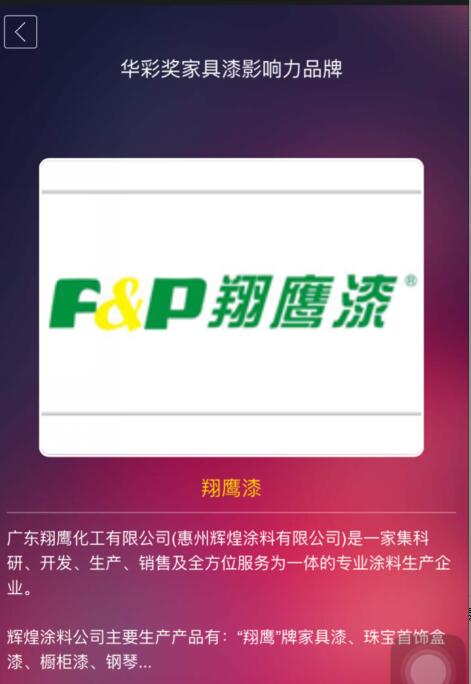 翔鷹漆正在參加2015年度家具漆影響力品牌評選，請助我一票之力