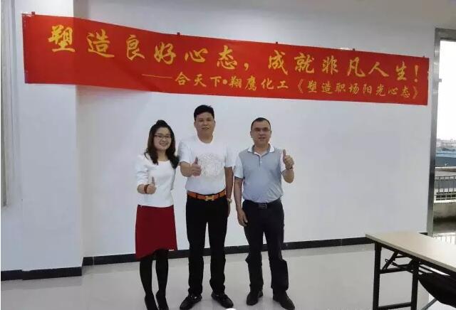 塑造良好心態成就非凡人生，木器漆品牌--翔鷹漆《塑造職場陽光心態》課開講啦！！！