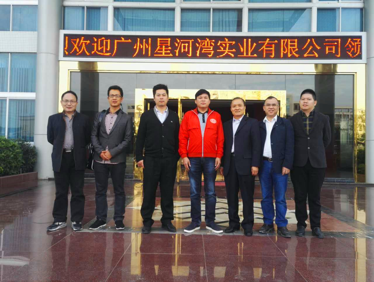 熱烈歡迎廣州星河灣實業(yè)發(fā)展有限公司領(lǐng)導一行蒞臨翔鷹化工