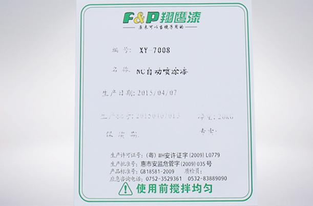 NC類自動噴涂漆XY-7008