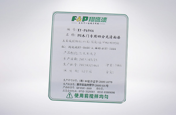 PU凈味啞光透明面漆XY-P694A