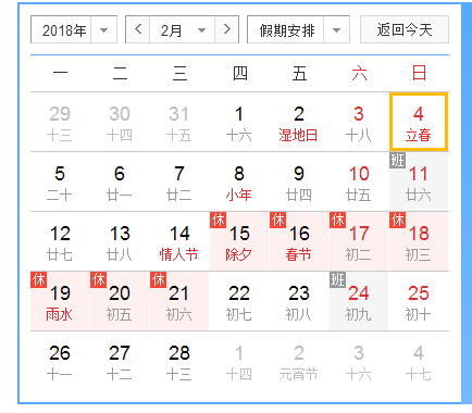 春節放假