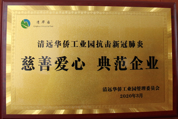 慈善愛(ài)心  典范企業(yè)